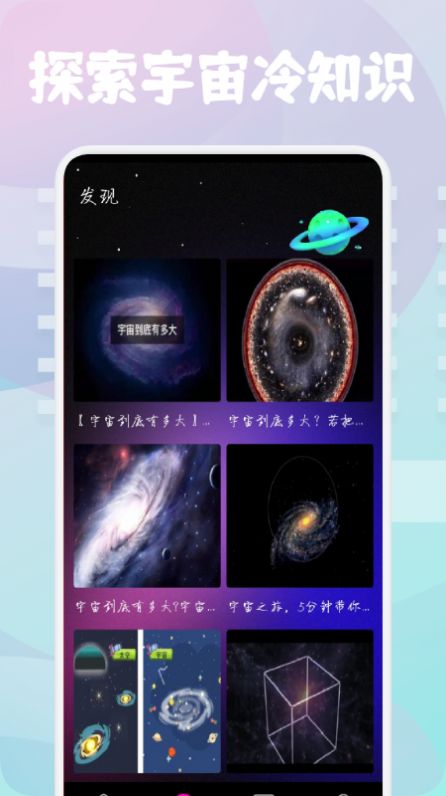 星图宇宙app图2