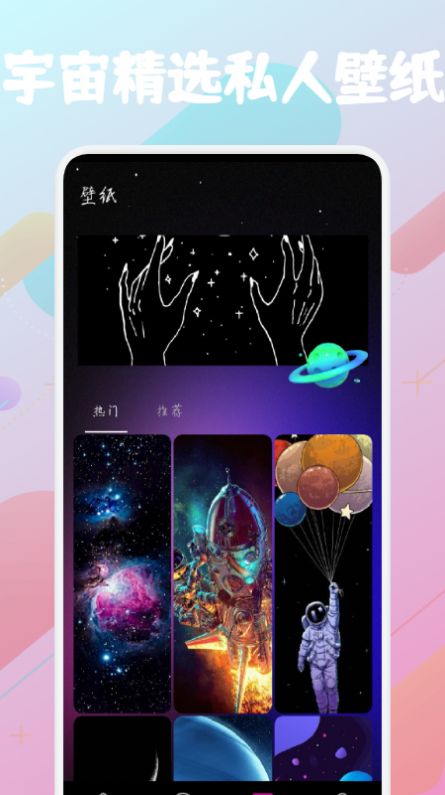 星图宇宙app手机版下载图片1