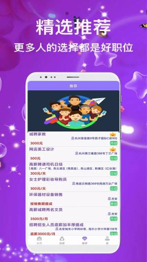 兼职嗨聘app图1