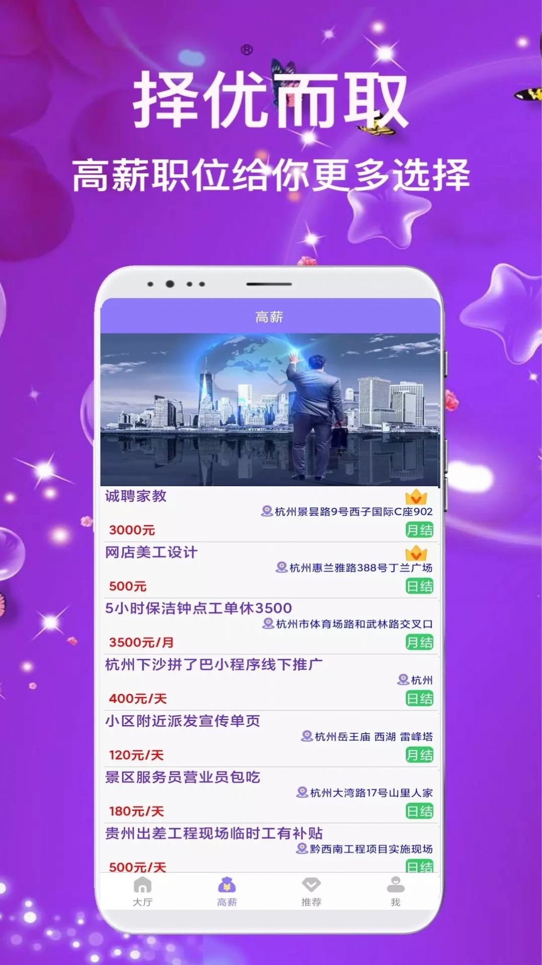 兼职嗨聘app图2