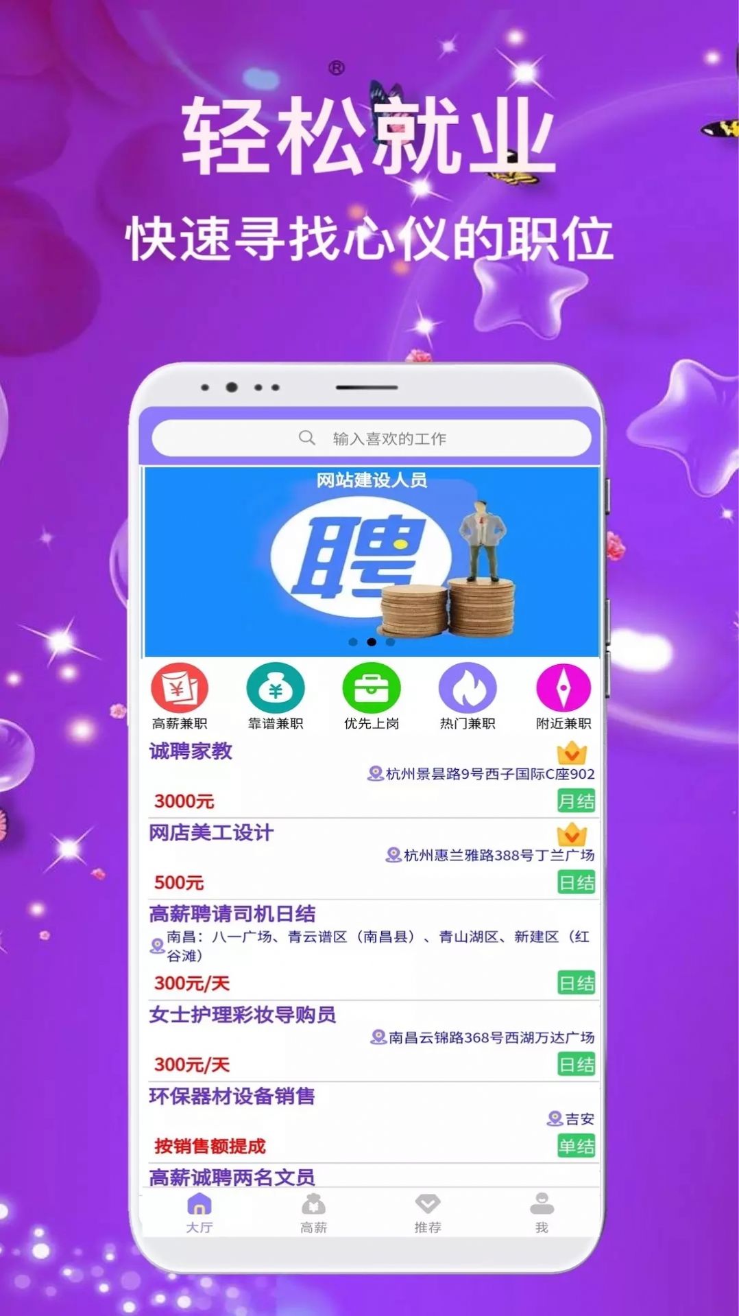 兼职嗨聘app图3