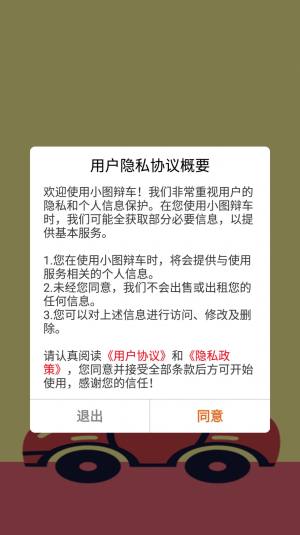 小图辩车软件app手机版下载图片1
