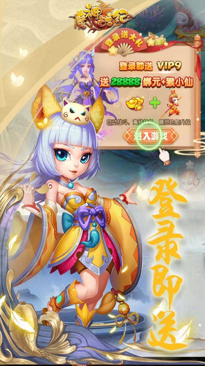 魔神战纪仙界奇缘手游图3