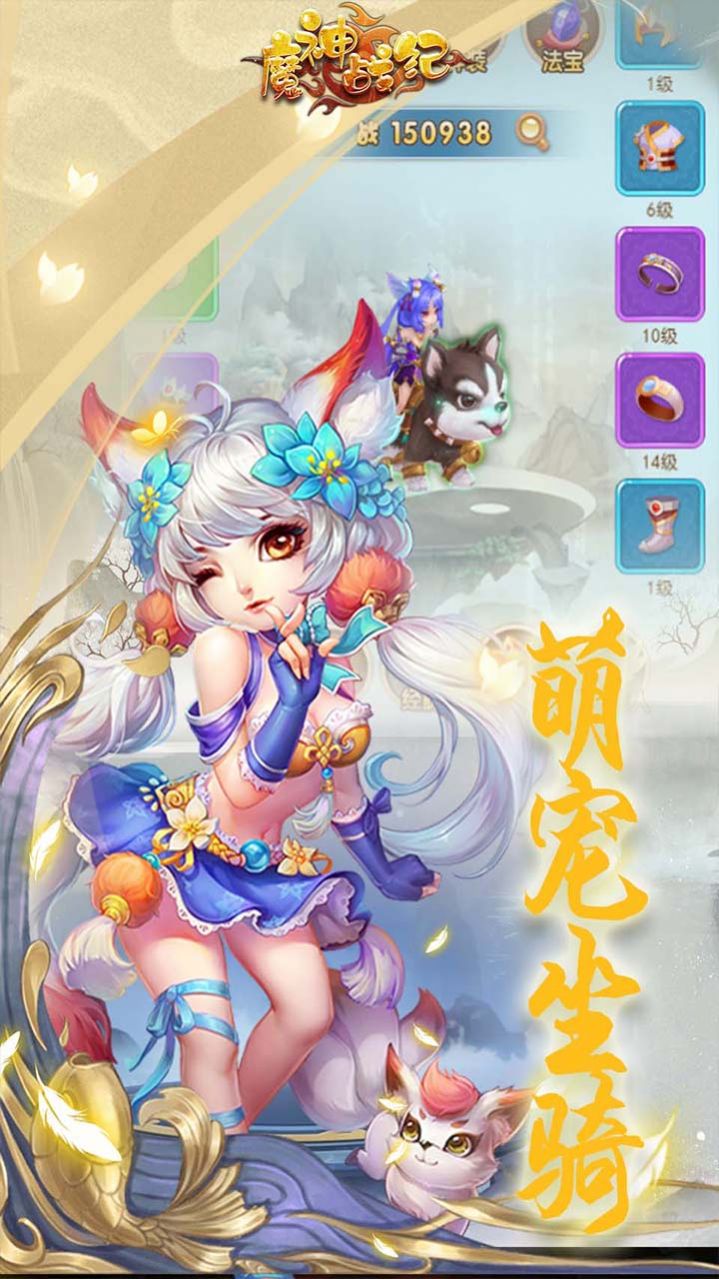 魔神战纪仙界奇缘游戏官方版图片1