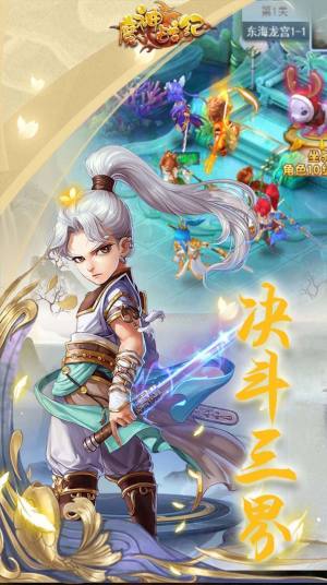 魔神战纪仙界奇缘游戏官方版图片2