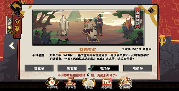 无悔华夏5月8日渔樵问答答案一览 渔樵问答5.8正确答案参考攻略[多图]