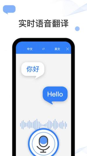 出国翻译官软件免费图1