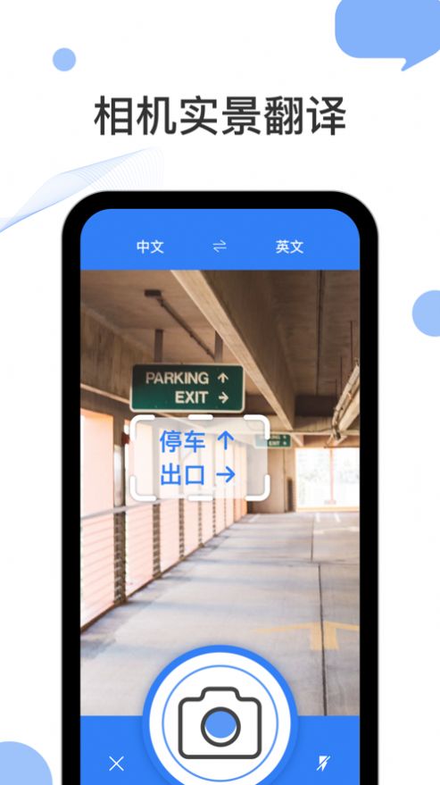 出国翻译官软件免费图2
