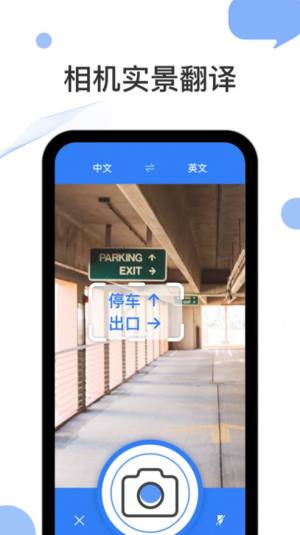 出国翻译官软件免费图2