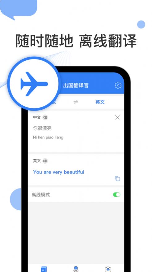 出国翻译官手机app官方软件免费2022下载图片1