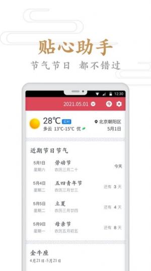 指间万年历下载安装图2