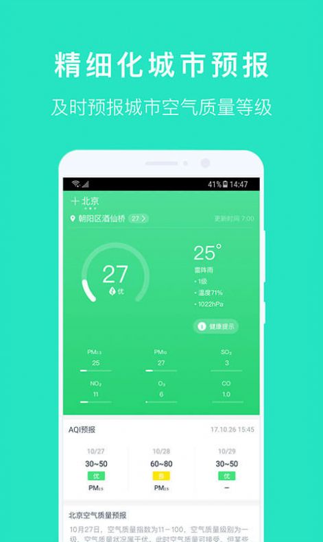 空气质量发布app安卓图1
