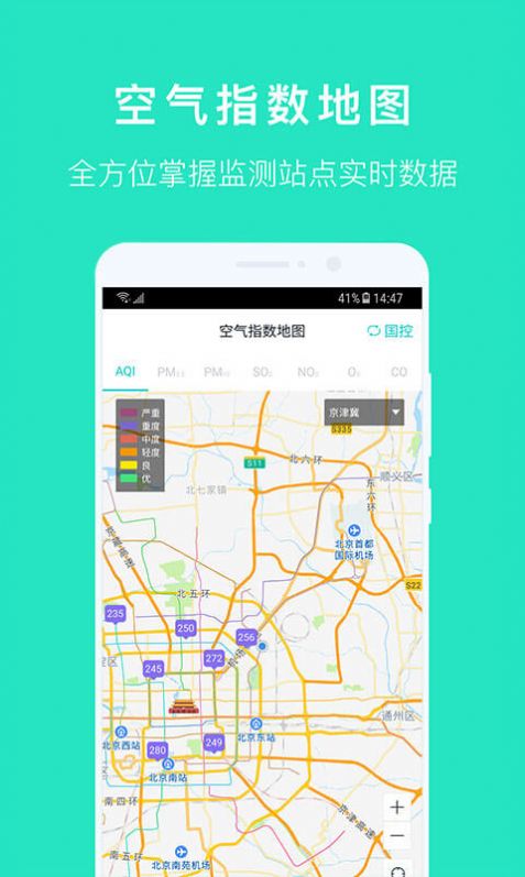 空气质量发布app安卓图2