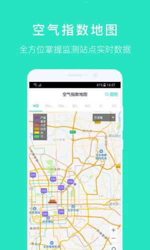空气质量发布app安卓图2