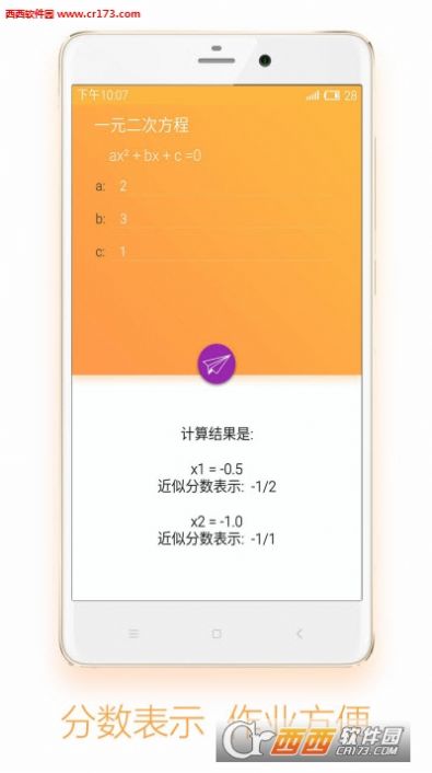 解方程app图1