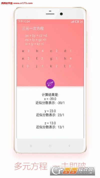 解方程app图3