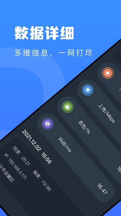 测速管家app图1