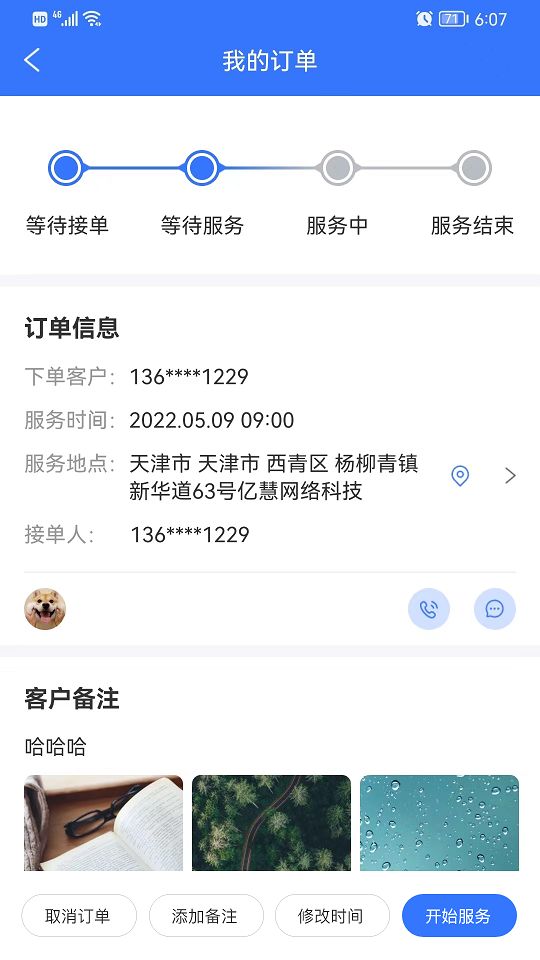 亿慧工匠园商家版app图3