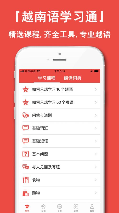 越南语学习通app图3