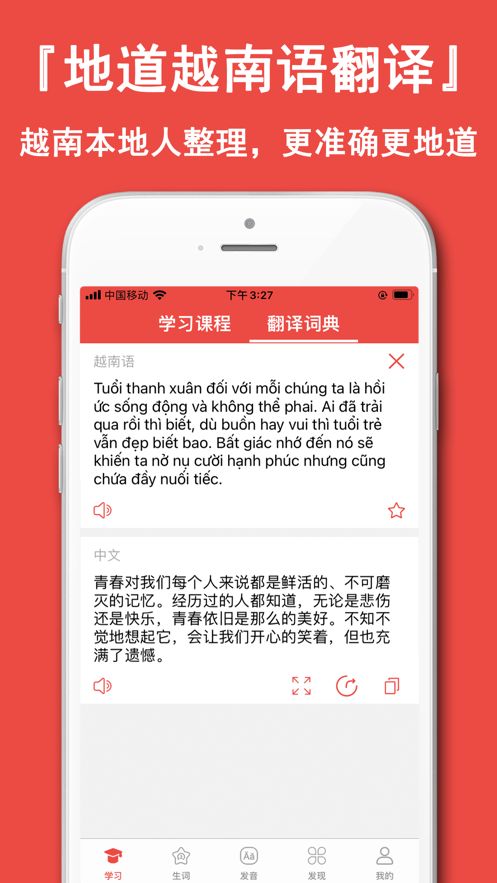 越南语学习通app图2