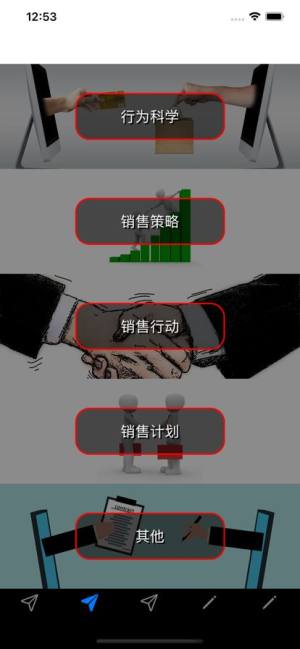 销售技巧app软件下载图片1