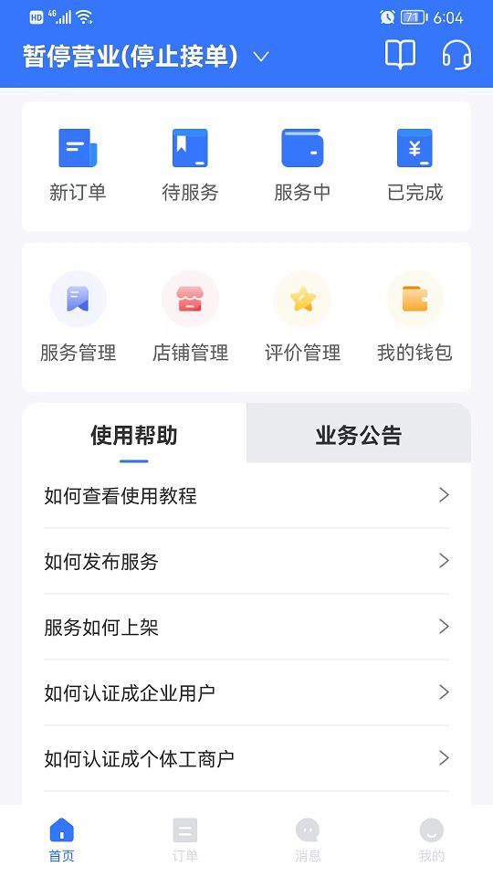 亿慧工匠园商家版app客户端下载图片1