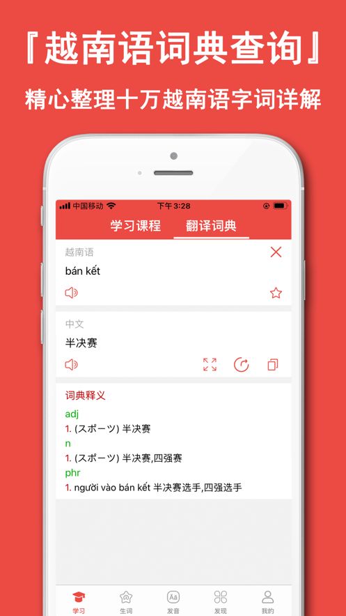 越南语学习通app官方版下载图片1
