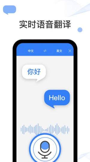 出国翻译官手机app官方软件免费2022下载图片2