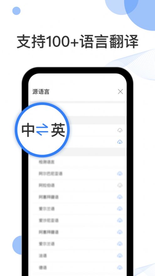 出国翻译官手机app官方软件免费2022下载图片3
