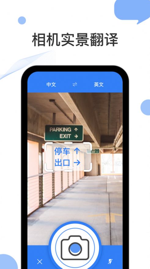出国翻译官手机app官方软件免费2022下载图片4