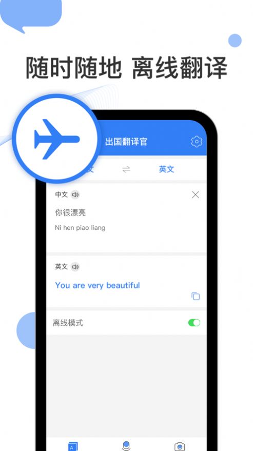 出国翻译官手机app官方软件免费2022下载图片5