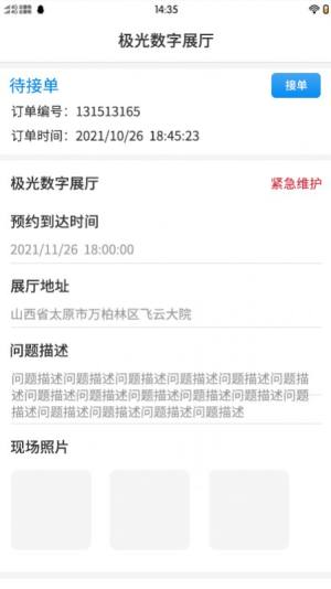 极光智控维修端app图3