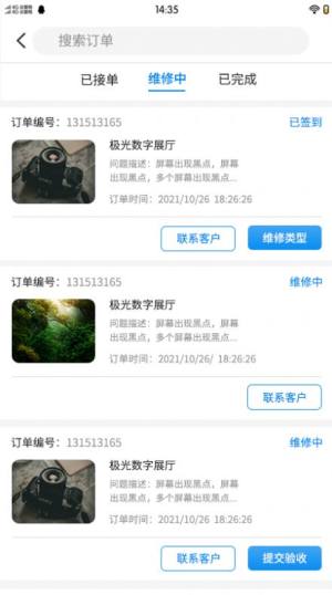 极光智控维修端app软件下载图片1