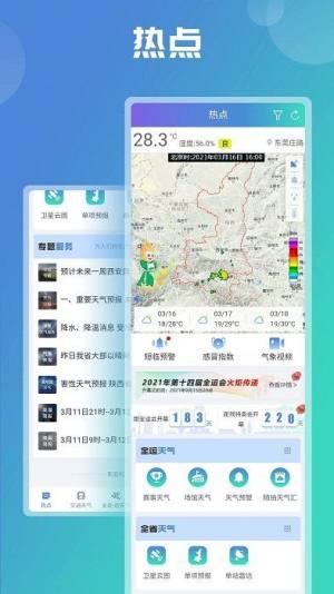 陕西气象app图1