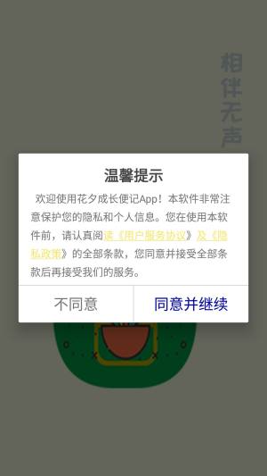 花夕成长便记app图3