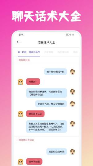 想和你恋爱app图1