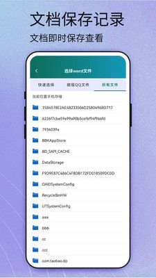 掌上Word办公文档app官方下载图片1