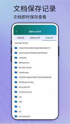 掌上Word办公文档app官方下载图片1