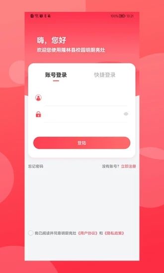 中朗云厨房app图1