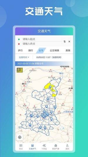陕西气象天气预报15天官方app2022下载图片1