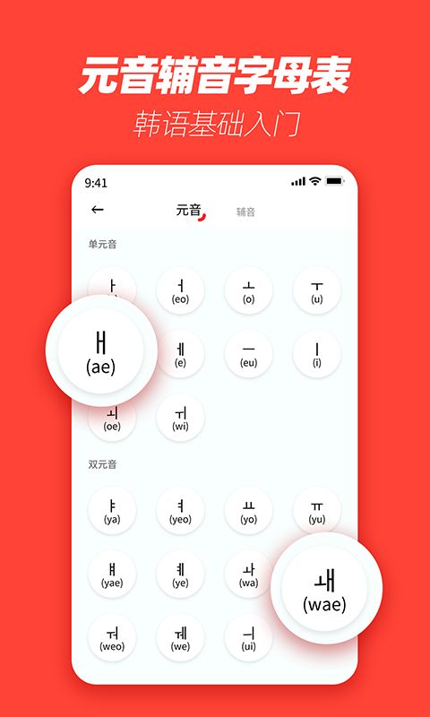 韩语学习神器app图1