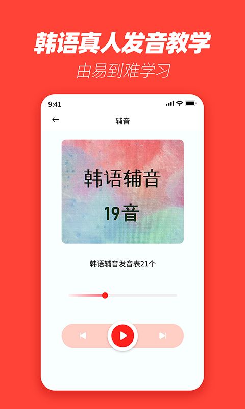 韩语学习神器app软件下载图片1