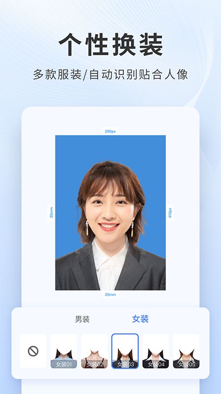 证件照换衣服软件免费图3