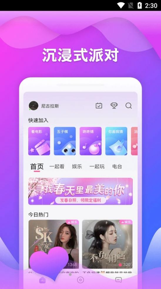 随玩交友app手机版下载图片1