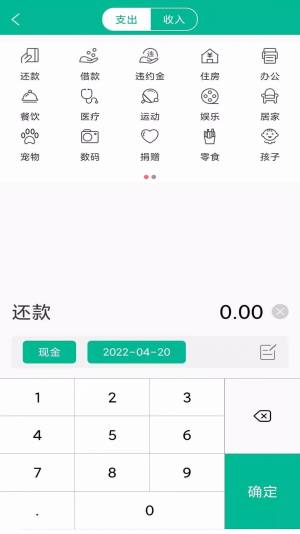 Alige记账助手app图1