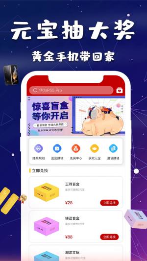 宝物盲盒app图2