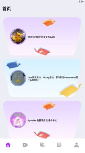 英语不难学app图3