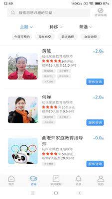 家苑家庭教育app手机版下载图片1