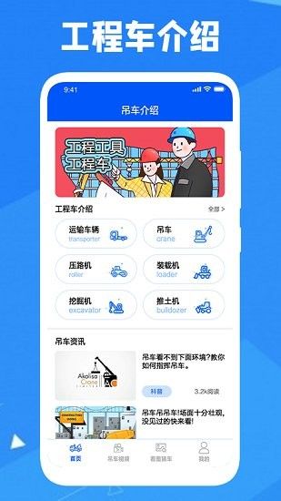 认知工程车app图1