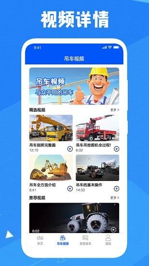 认知工程车app图3